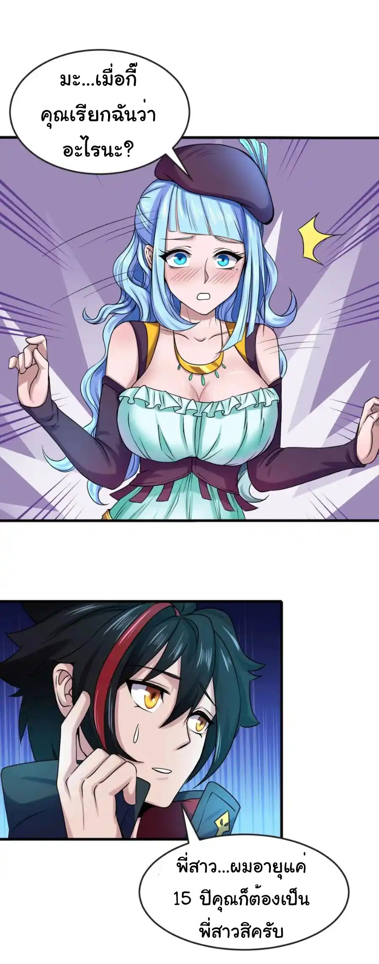 Junior Brother Demon Sovereign is too devoted ตอนที่ 124 หน้า 14