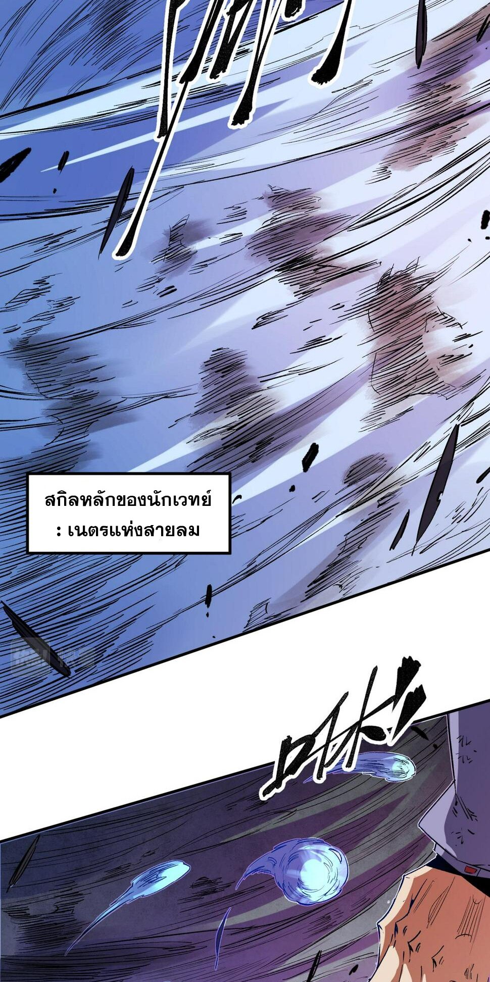 ฉันคือผู้เล่นไร้อาชีพที่สังหารเหล่าเทพ ตอนที่ 26 หน้า 23