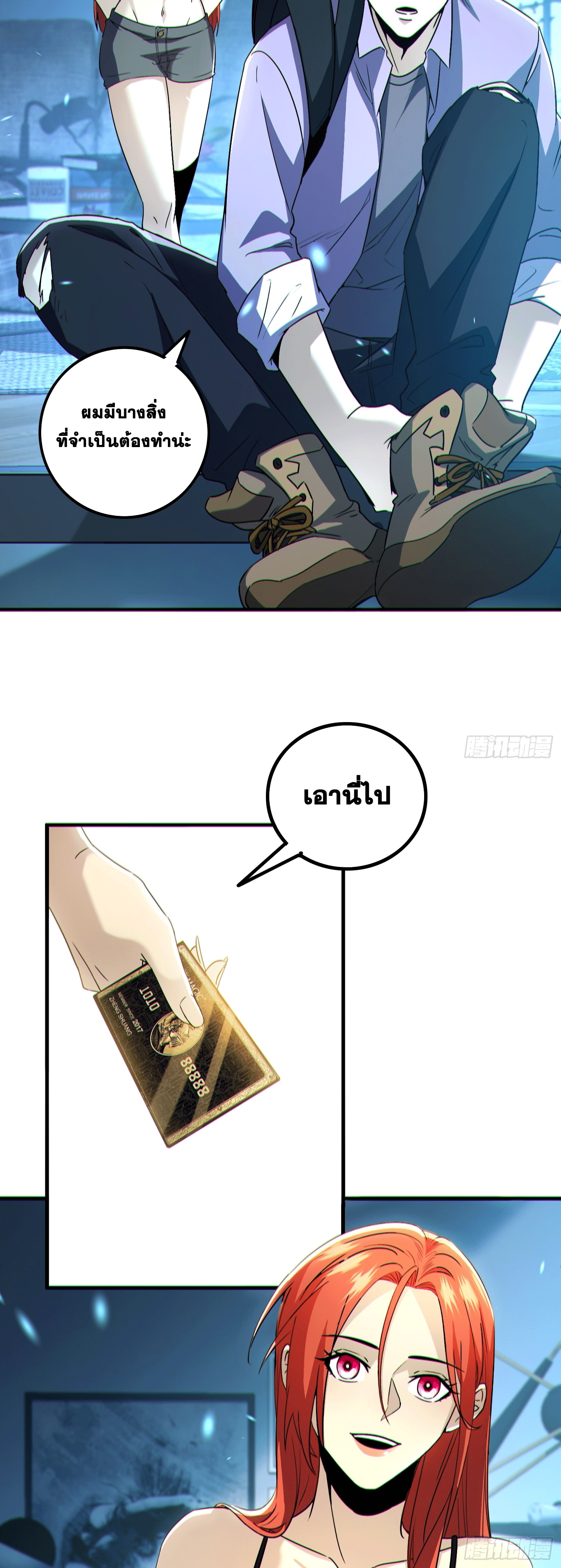 Invincible in the apocalypse: I’m the only beta player ตอนที่ 2 หน้า 40