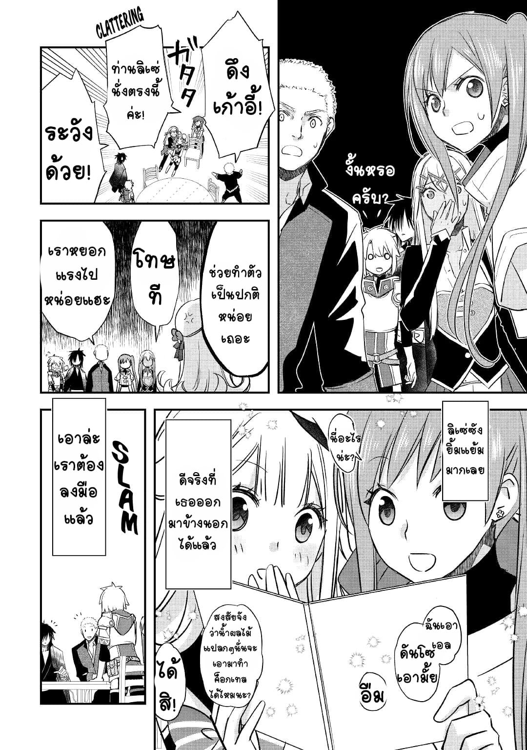 Kanchigai No Atelier Master ตอนที่ 26 หน้า 18