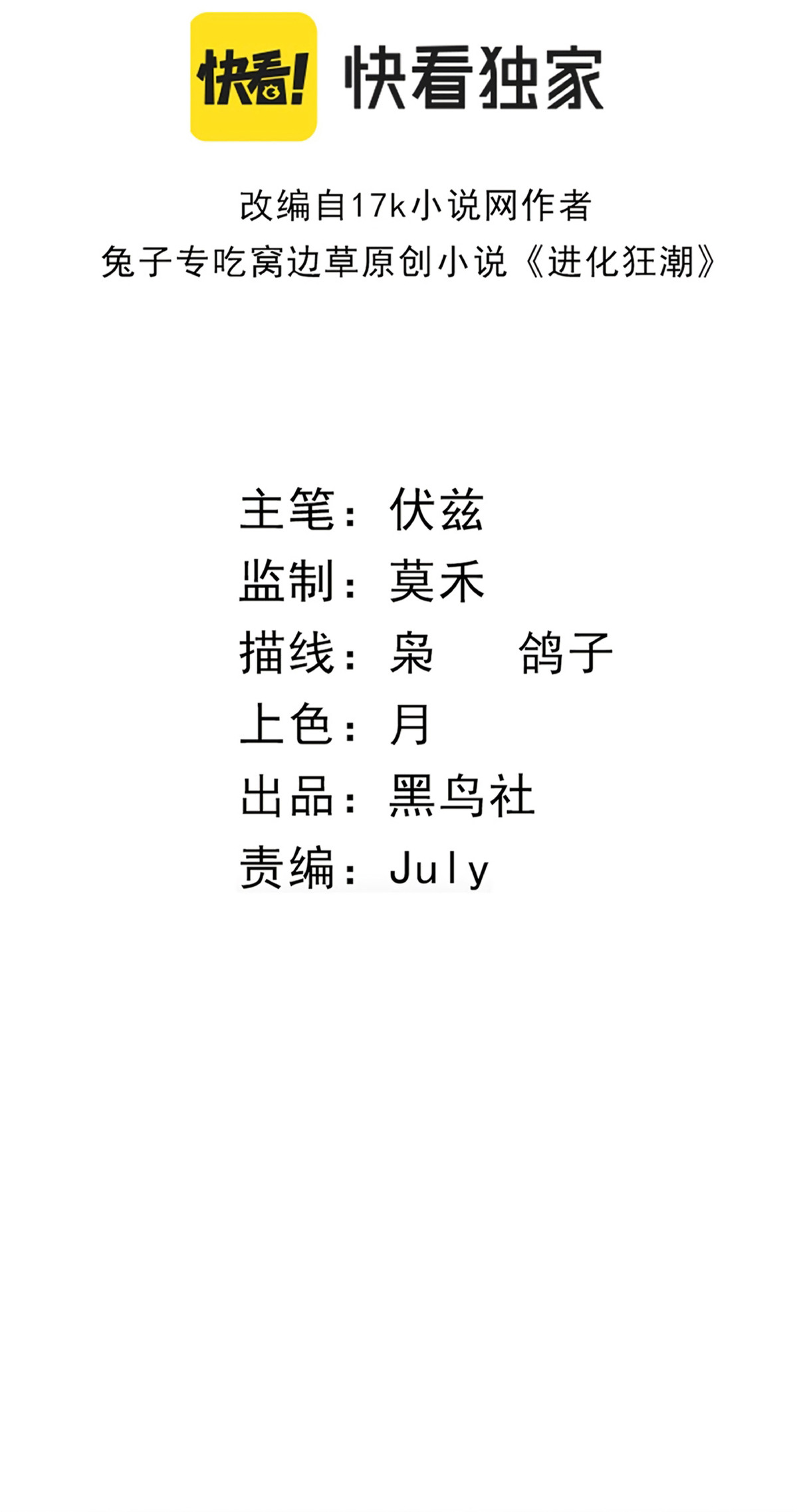 the frenzy of evolution การวิวัฒนาการที่บ้าคลั่ง ตอนที่ 11 หน้า 2