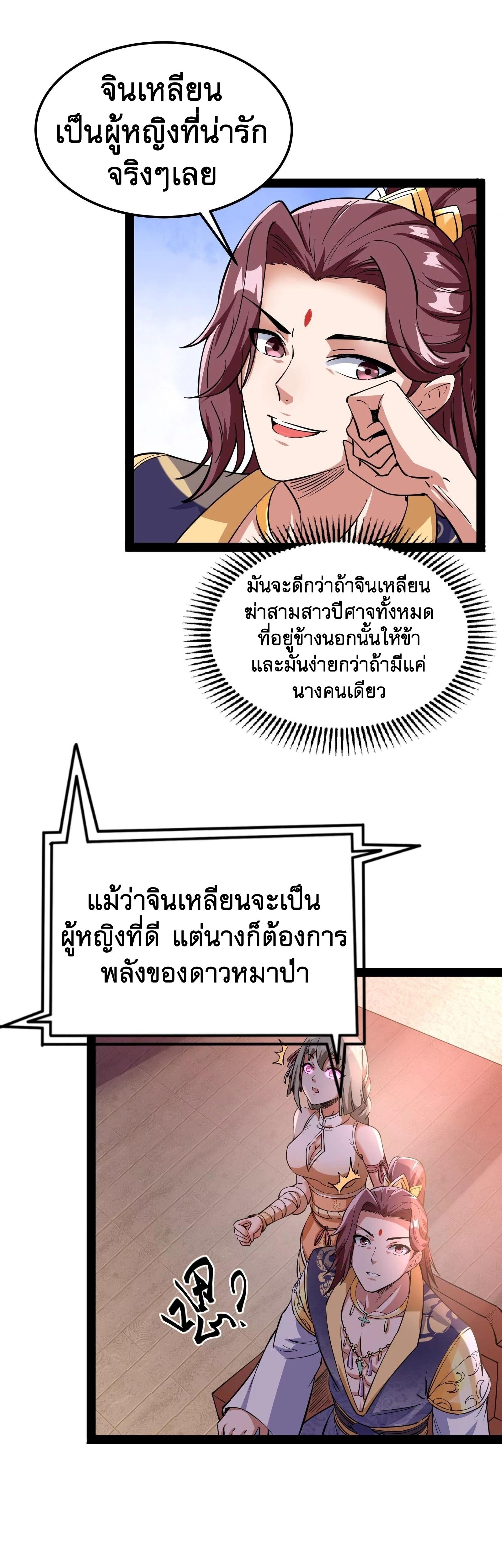 I Am The King | ระเบิดสวรรค์ ตอนที่ 43 หน้า 16
