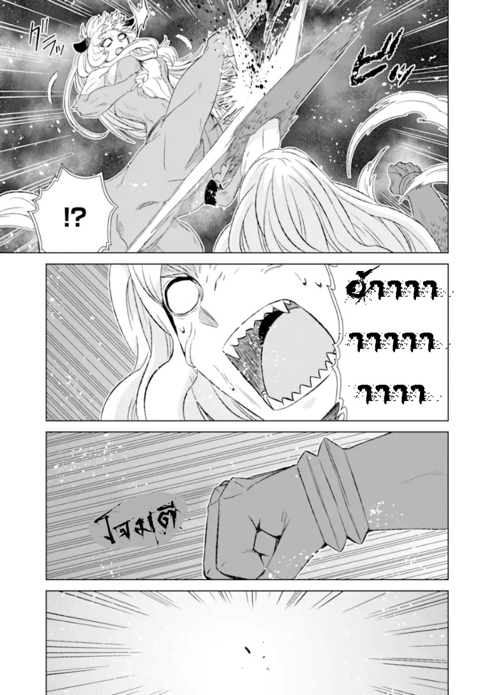 Isekai de Tadahitori no Mamono Tsukai ตอนที่ 31 หน้า 7