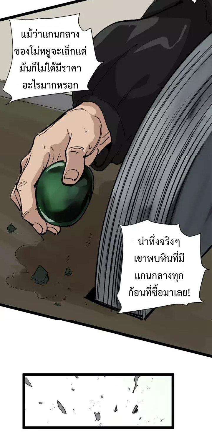 หมอเกรียนเซียนพิษ ตอนที่ 32 หน้า 26