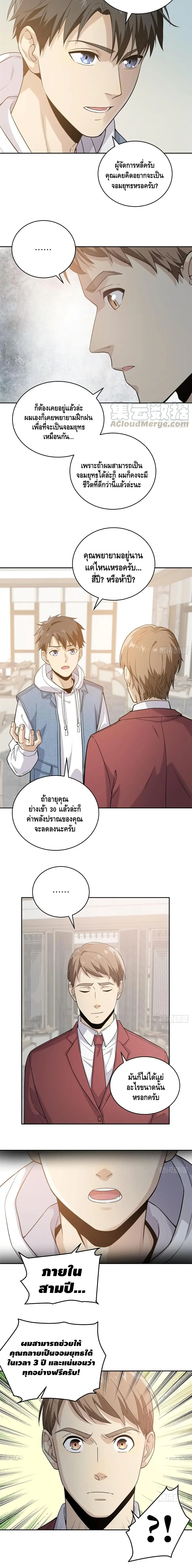 [ชนจีน] ระบบจอมยุทธ์สุดโกงแห่งโลกคู่ขนาน - Global Martial Arts ตอนที่ 27 หน้า 8