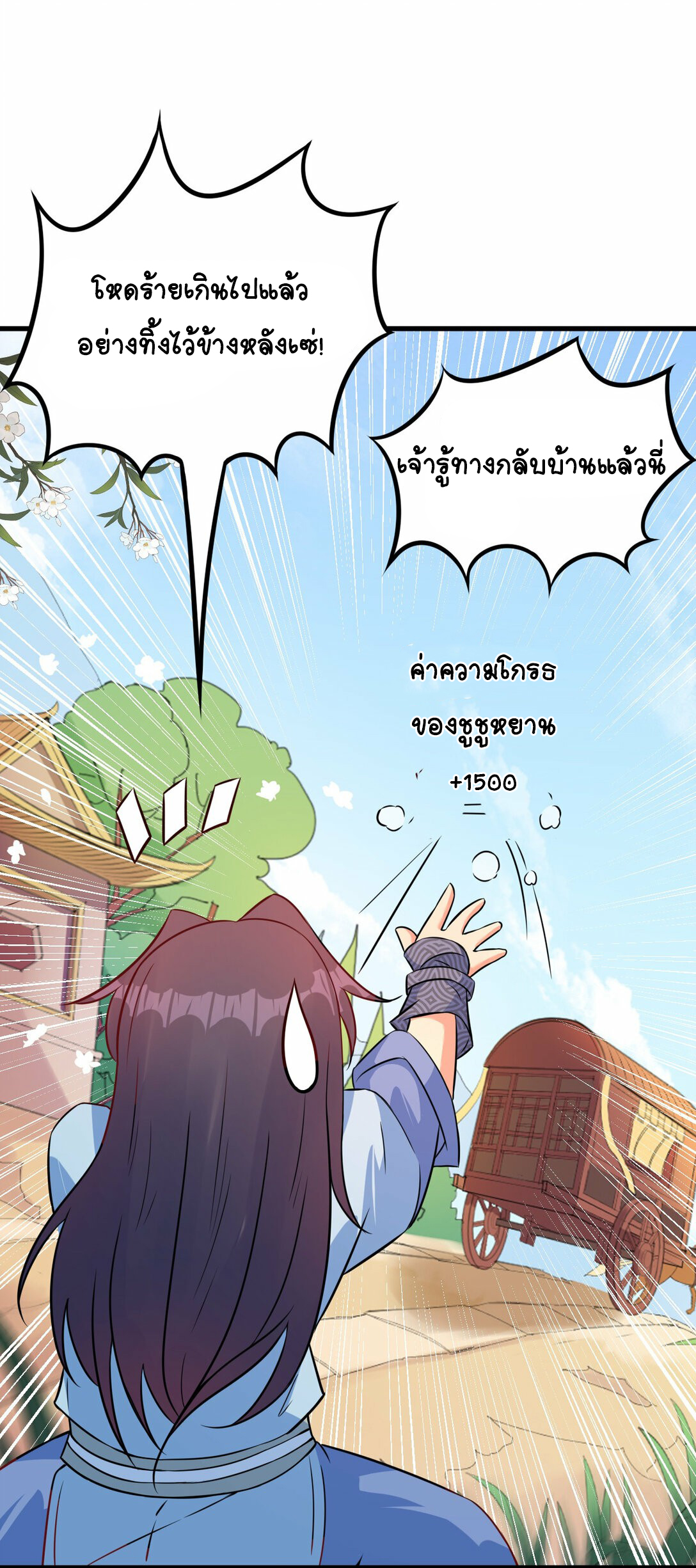 นักรบคีย์บอร์ดอมตะ ตอนที่ 38 หน้า 40
