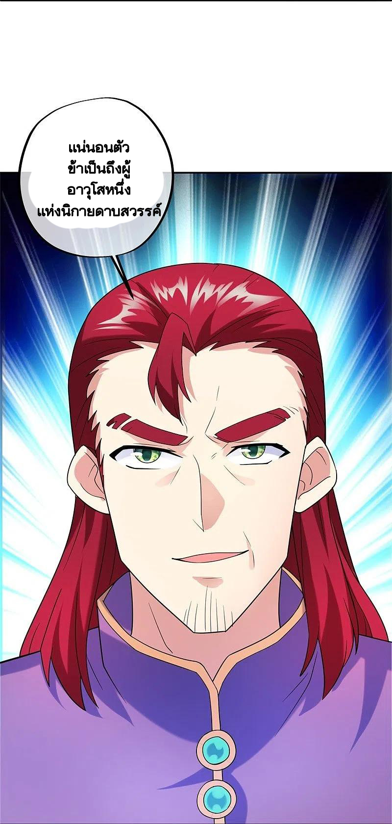 peerless battle spirit ตอนที่ 420 หน้า 41