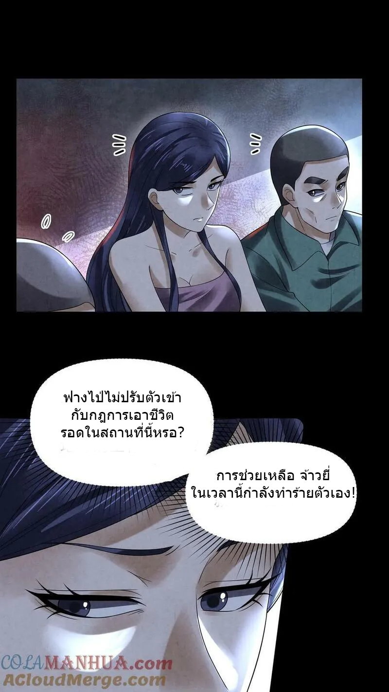 Overly Ferocious of Being Cautious ตอนที่ 74 หน้า 13