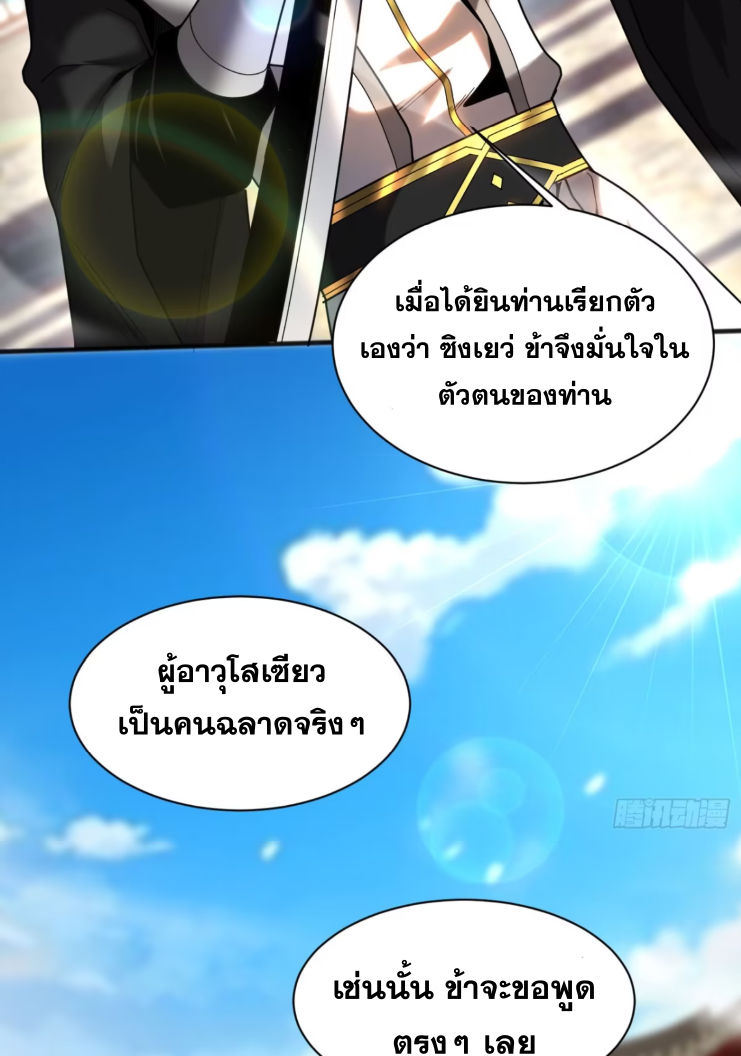 My Disciples Cultivate, While I Slack Off!  ศิษย์ของข้าฝกฝน ส่วนข้าขี้เกียจ ตอนที่ 48 หน้า 6