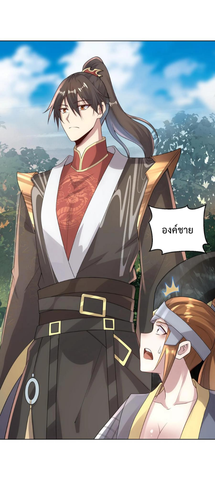 ข้าถูกอัญเชิญมาเพื่อช่วยจักรพรรดินี (ยังไม่ชนฉบับ) ตอนที่ 21 หน้า 14