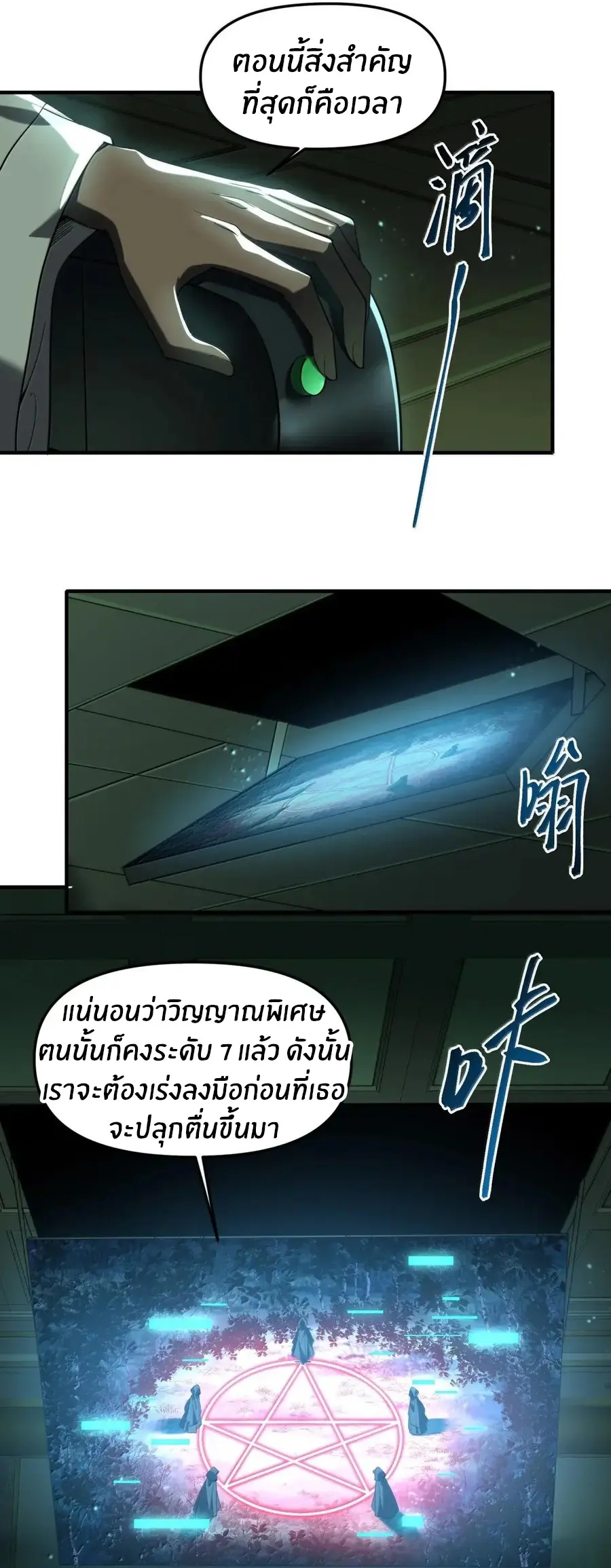 During the live broadcast, I proposed to the female ghost - she really agreed?! ตอนที่ 98 หน้า 10