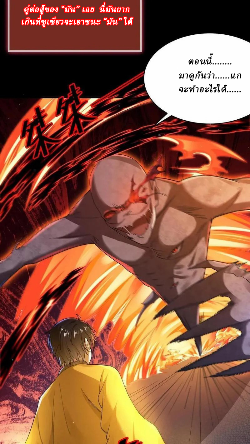 SSS-rank Invincible War God ตอนที่ 48 หน้า 4