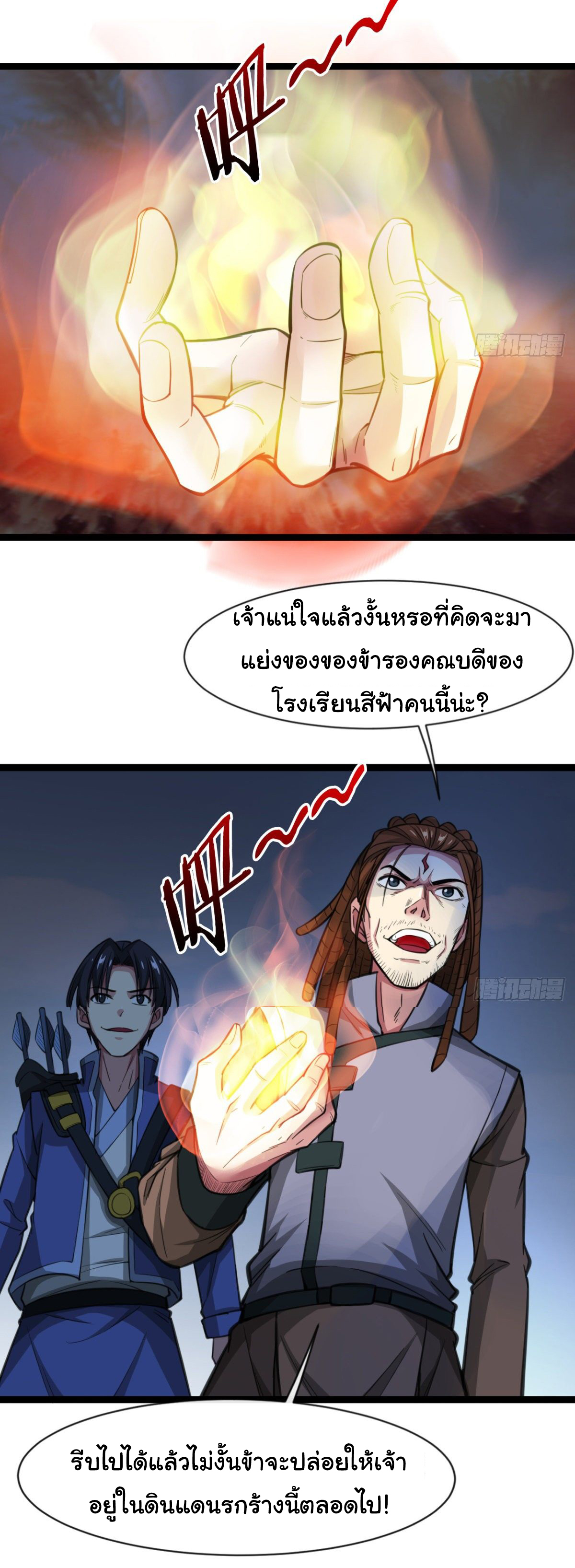 Junior Brother Demon Sovereign is too devoted ตอนที่ 12 หน้า 2