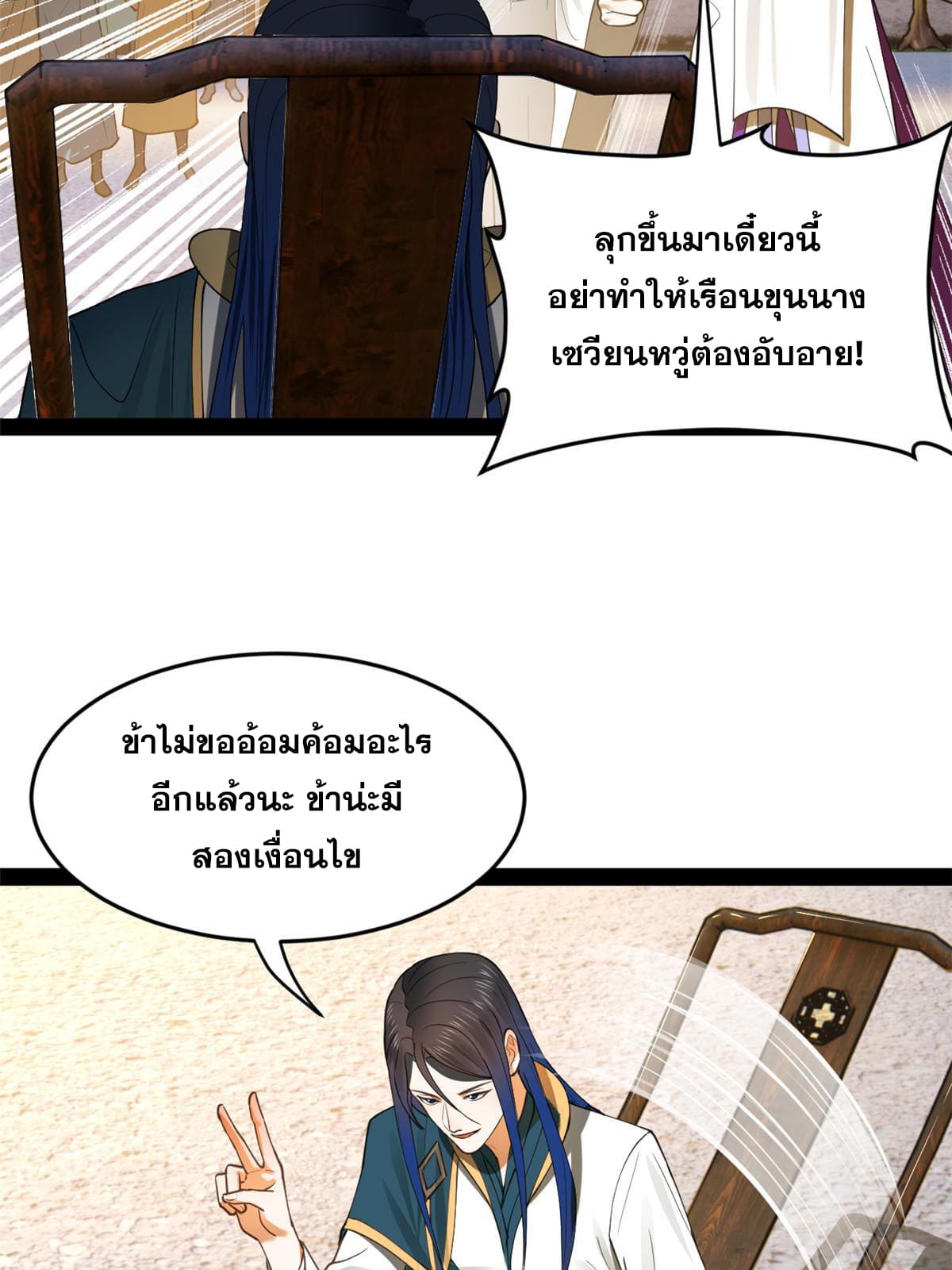 ลูกเขยที่แกร่งสุดในปฐพี (ทันจีน) ตอนที่ 64 หน้า 10