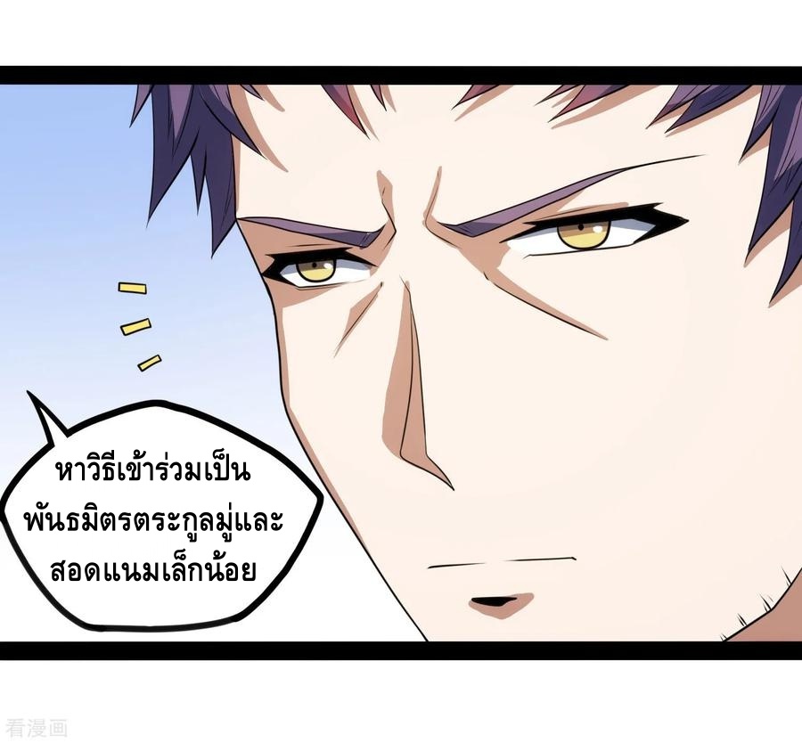 เหยียบย่ำแม่น้ำอมตะ ตอนที่ 63 หน้า 12