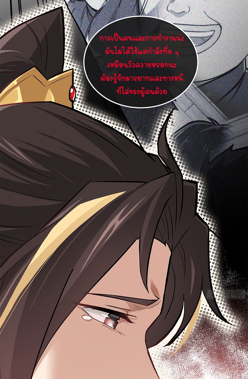 วิถีเซียนมันก็เป็นแบบนี้แหละ! | That's How Cultivation Is ตอนที่ 20 หน้า 14