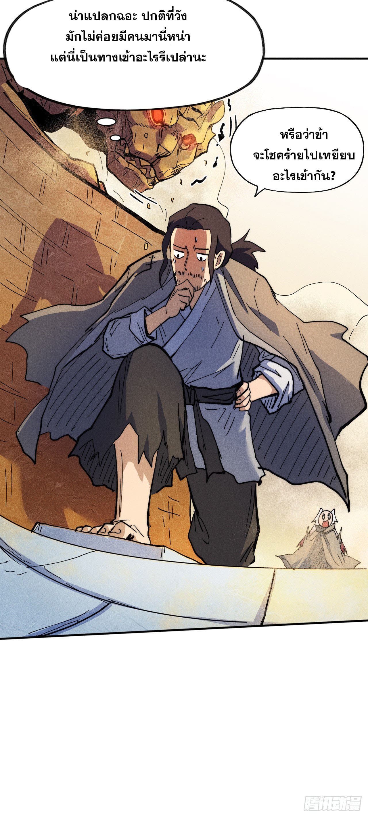 ตูข้านี่แหละเทพ (ทันจีน) ตอนที่ 90 หน้า 41