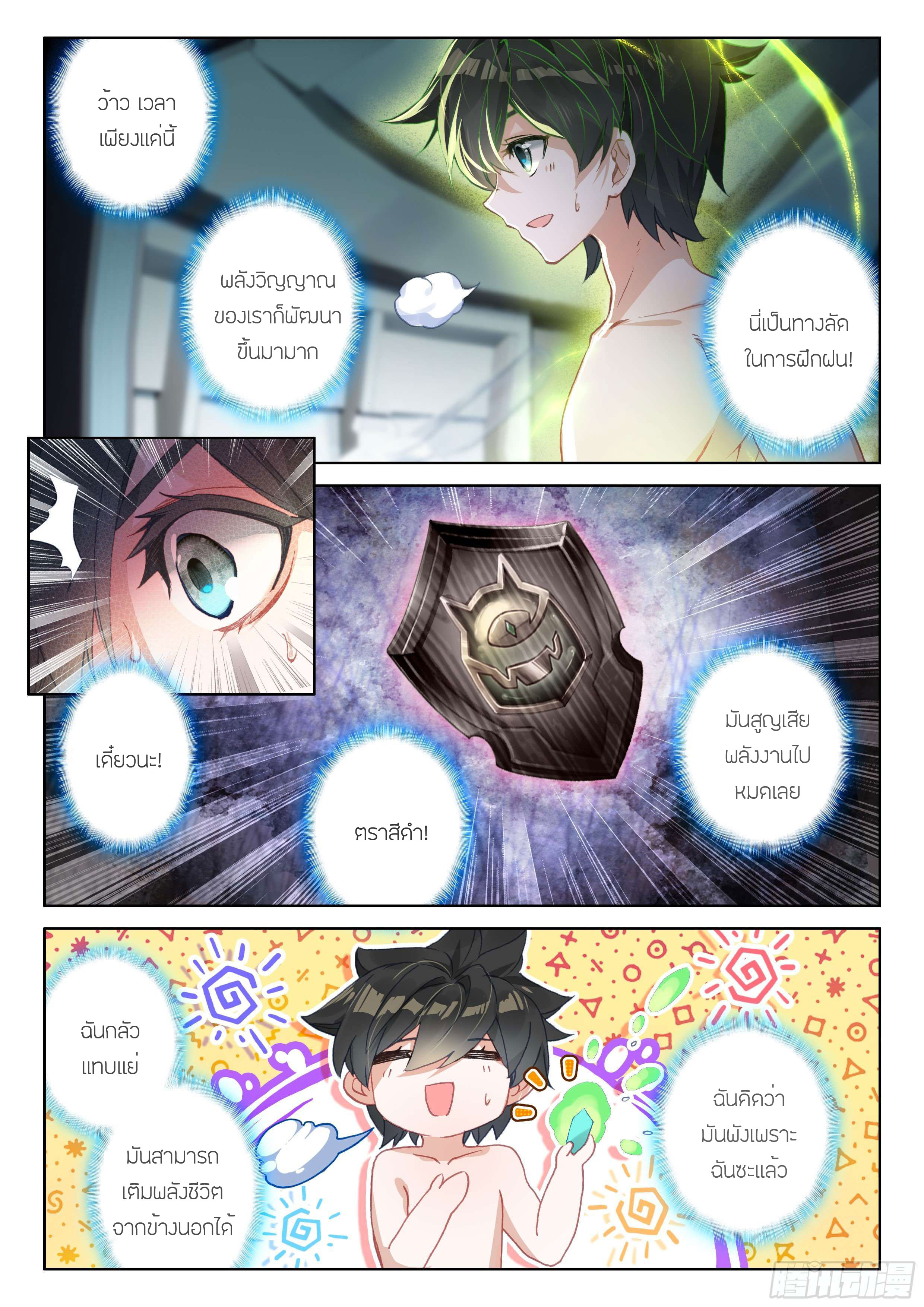 Soul Land IV – The Ultimate Combat มหาศึกการต่อสู้ ตอนที่ 64 หน้า 12