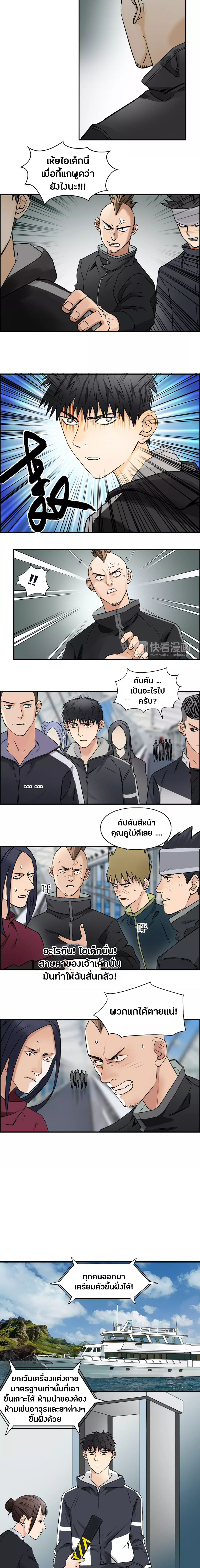 Super Cube ตอนที่ 47 หน้า 4