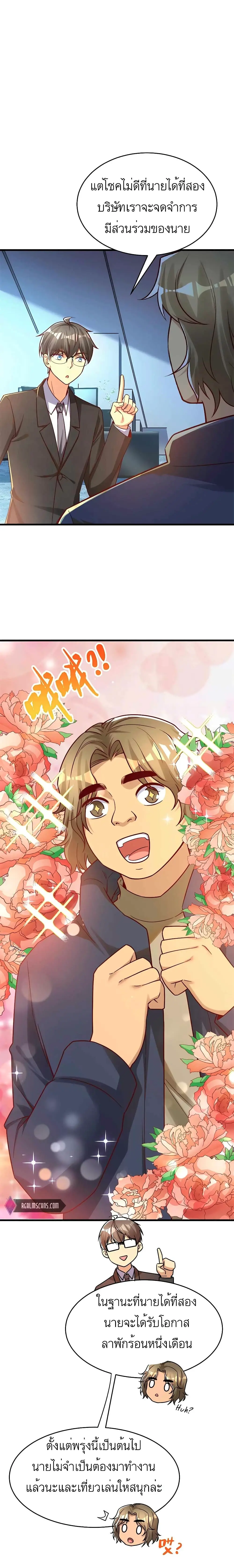 ขาดทุนเพื่อเป็นเศรษฐี - Losing Money To Be A Tycoon ตอนที่ 28 หน้า 3