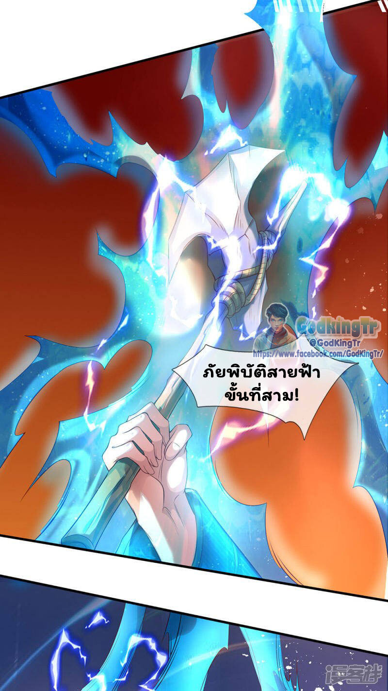 ราชาเทพนิรันดร์ (Eternal god king) ตอนที่ 196 หน้า 28