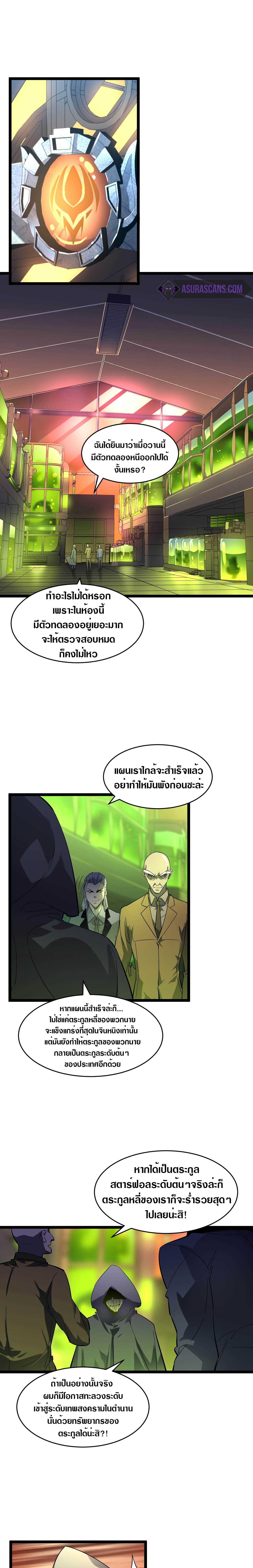 Rise From The Rubble |  เศษซากวันสิ้นโลก ตอนที่ 53 หน้า 11