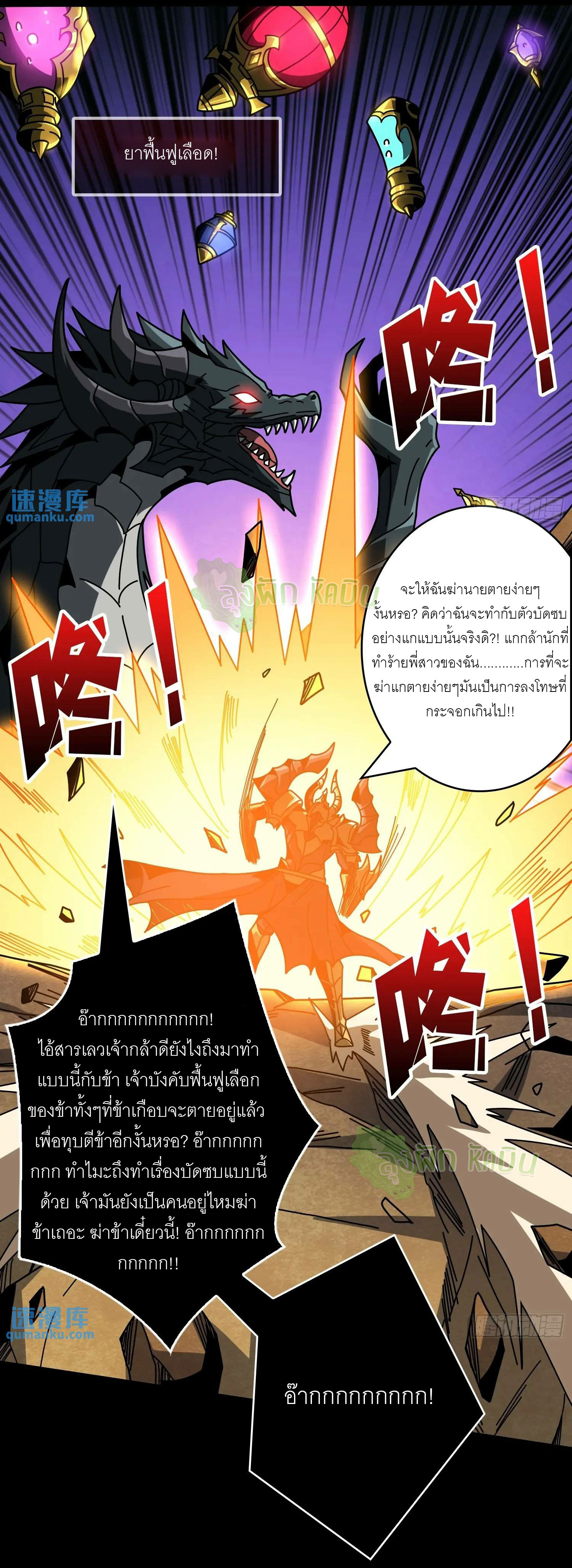 (ชนจีน) IT STARTS WITH A KINGPIN ACCOUNT - จุติจอมราชัน ตอนที่ 447 หน้า 30