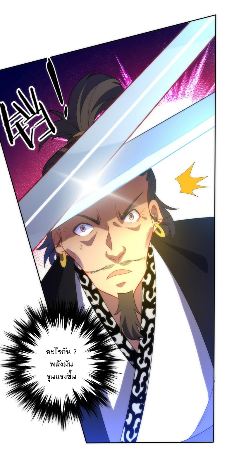 ข้ารับใช้ชั้นหนึ่ง ตอนที่ 69 หน้า 21