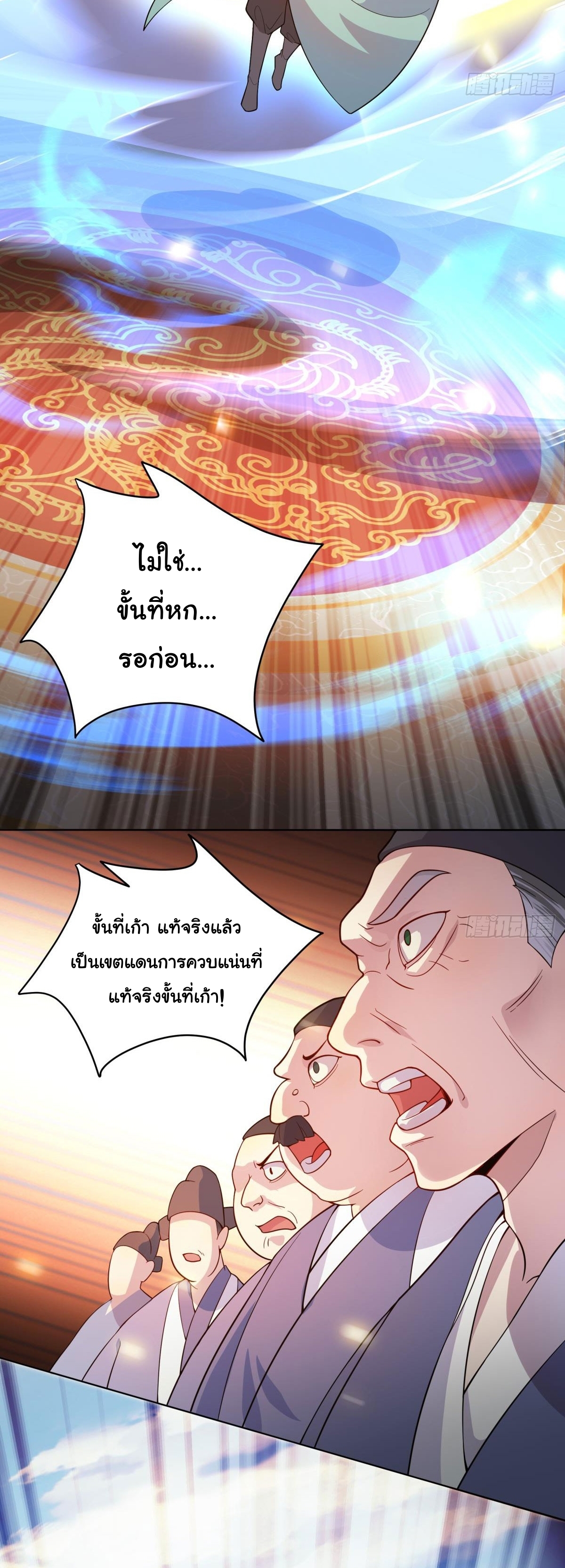 เทพเซียนหมื่นวิถี ตอนที่ 5 หน้า 28