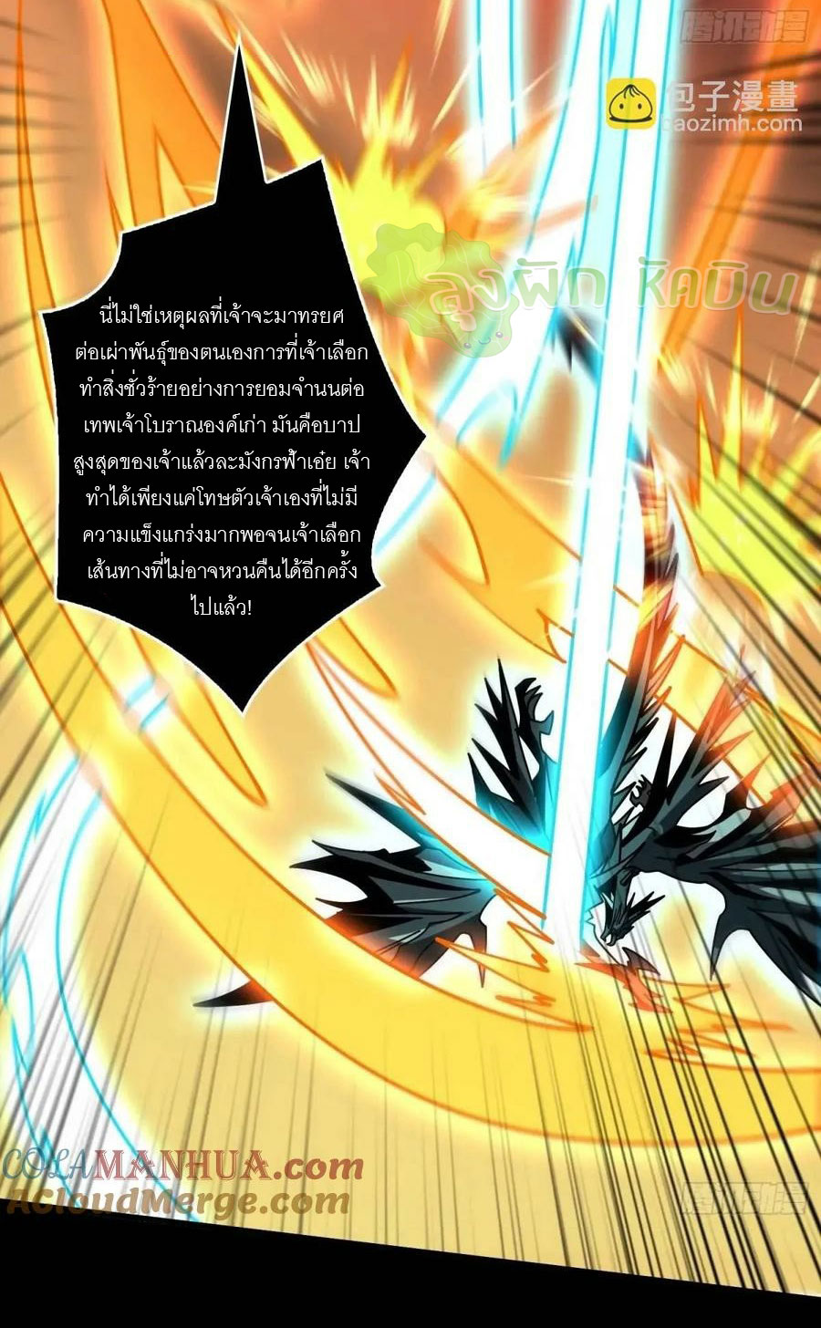 (ชนจีน) IT STARTS WITH A KINGPIN ACCOUNT - จุติจอมราชัน ตอนที่ 450 หน้า 18