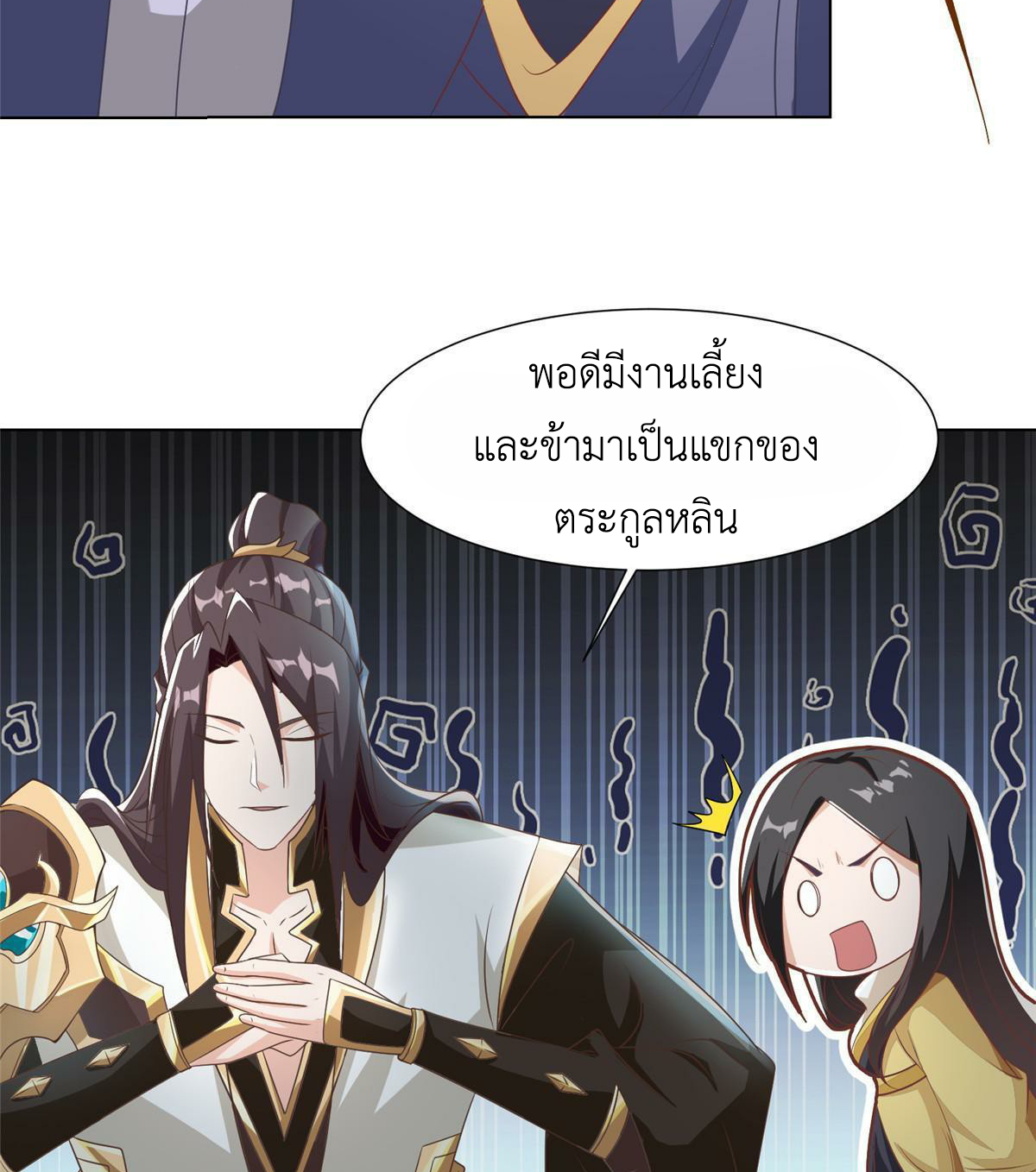 (ชนจีน) Dragon Master (จูหมิง นักรบเซียนมังกร) ตอนที่ 202 หน้า 39