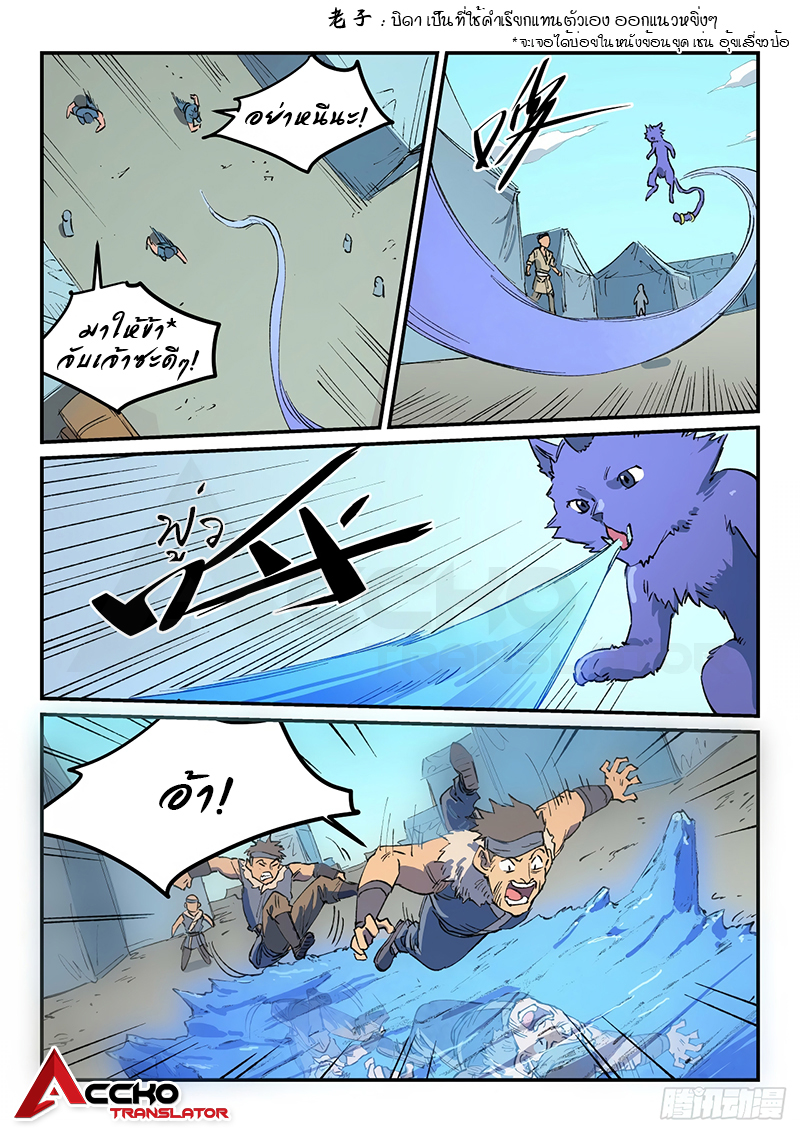 Star Martial God Techniquer ตอนที่ 452 หน้า 5