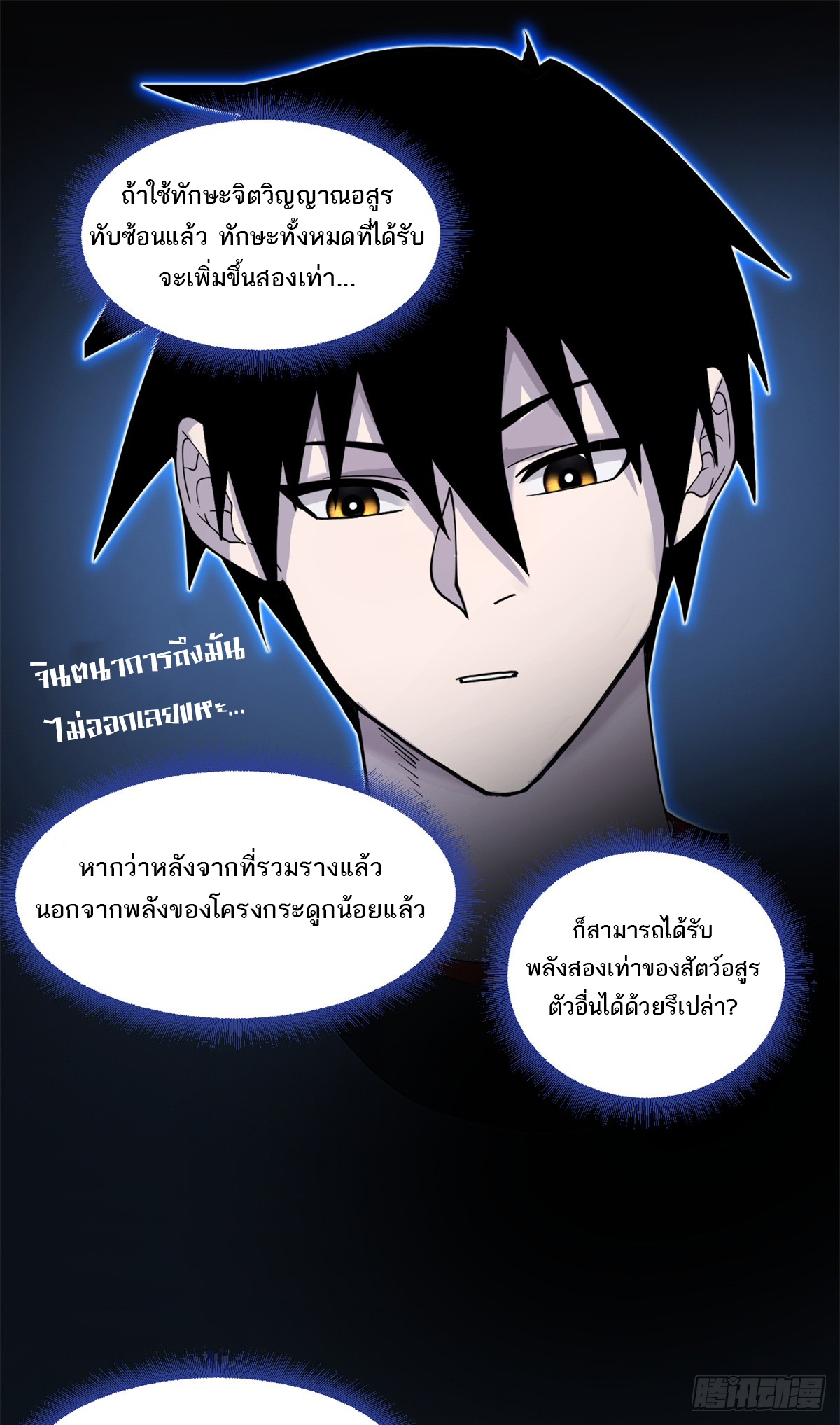 โคตรเทพร้านสัตว์อสูร ตอนที่ 106 หน้า 17