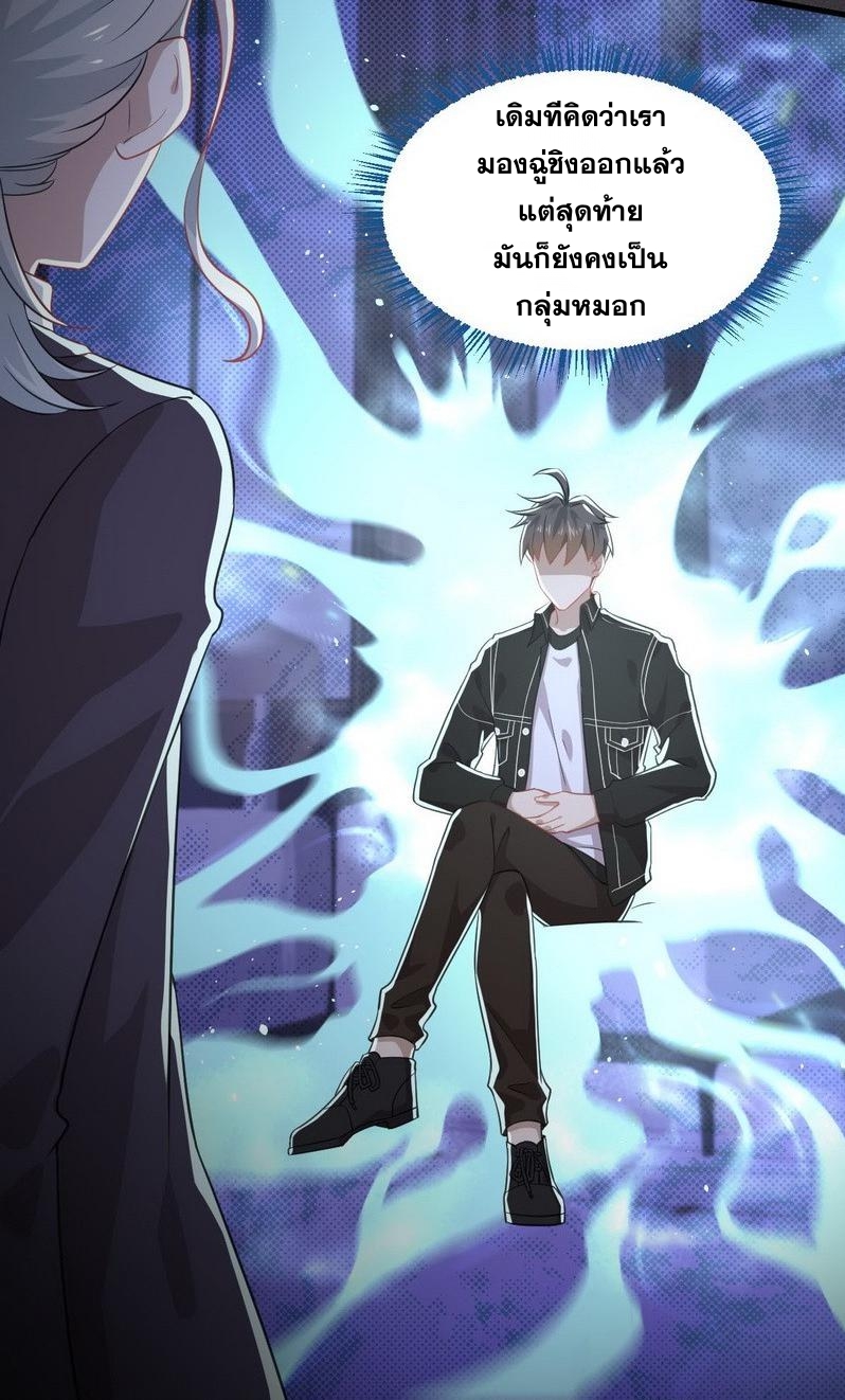 Immortal Swordsman in The Reverse World ข้าเซียนกระบี่ไม่เกาะสตรี ตอนที่ 46 หน้า 33