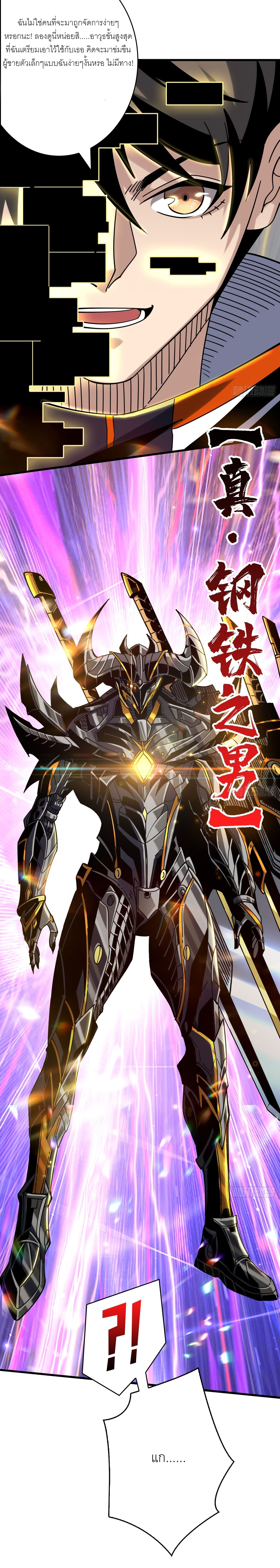 (ชนจีน) IT STARTS WITH A KINGPIN ACCOUNT - จุติจอมราชัน ตอนที่ 234 หน้า 14