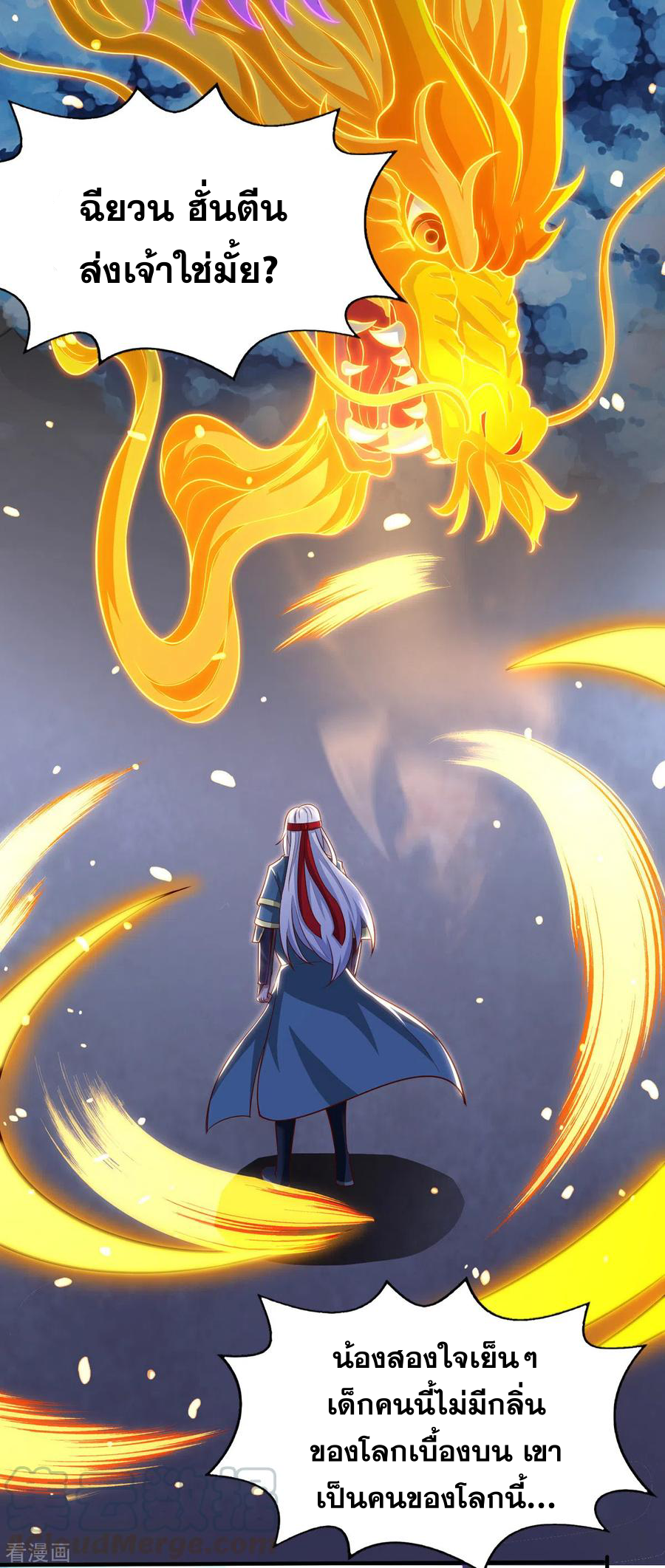 จักรพรรดิสวรรค์จุติ ตอนที่ 63 หน้า 23