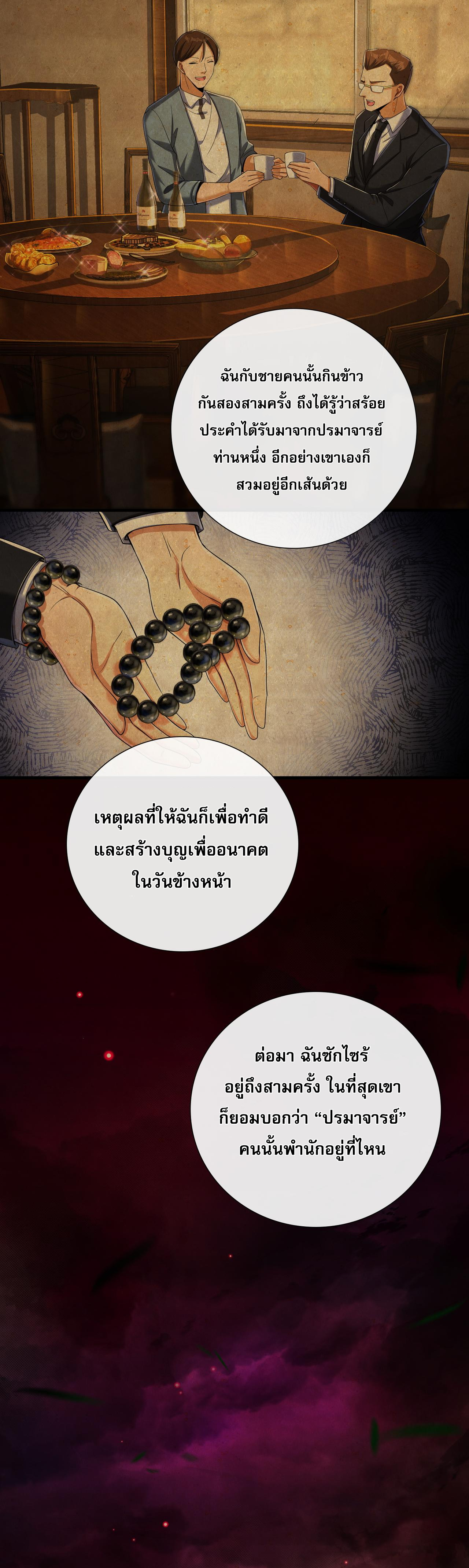 แฟนของผมทั้งสวยและรวยมาก ตอนที่ 11 หน้า 7