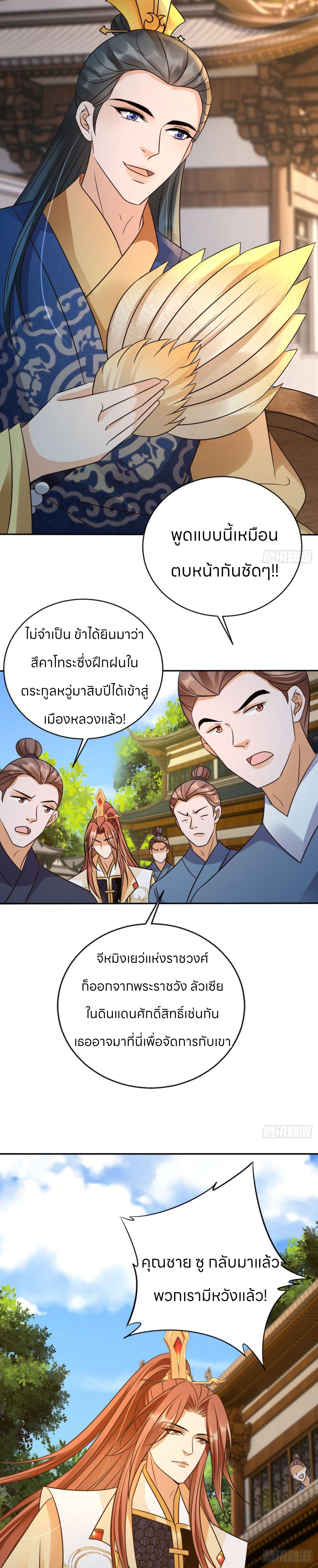 ระบบแย่งชิงโชคลาภ ตอนที่ 31 หน้า 7