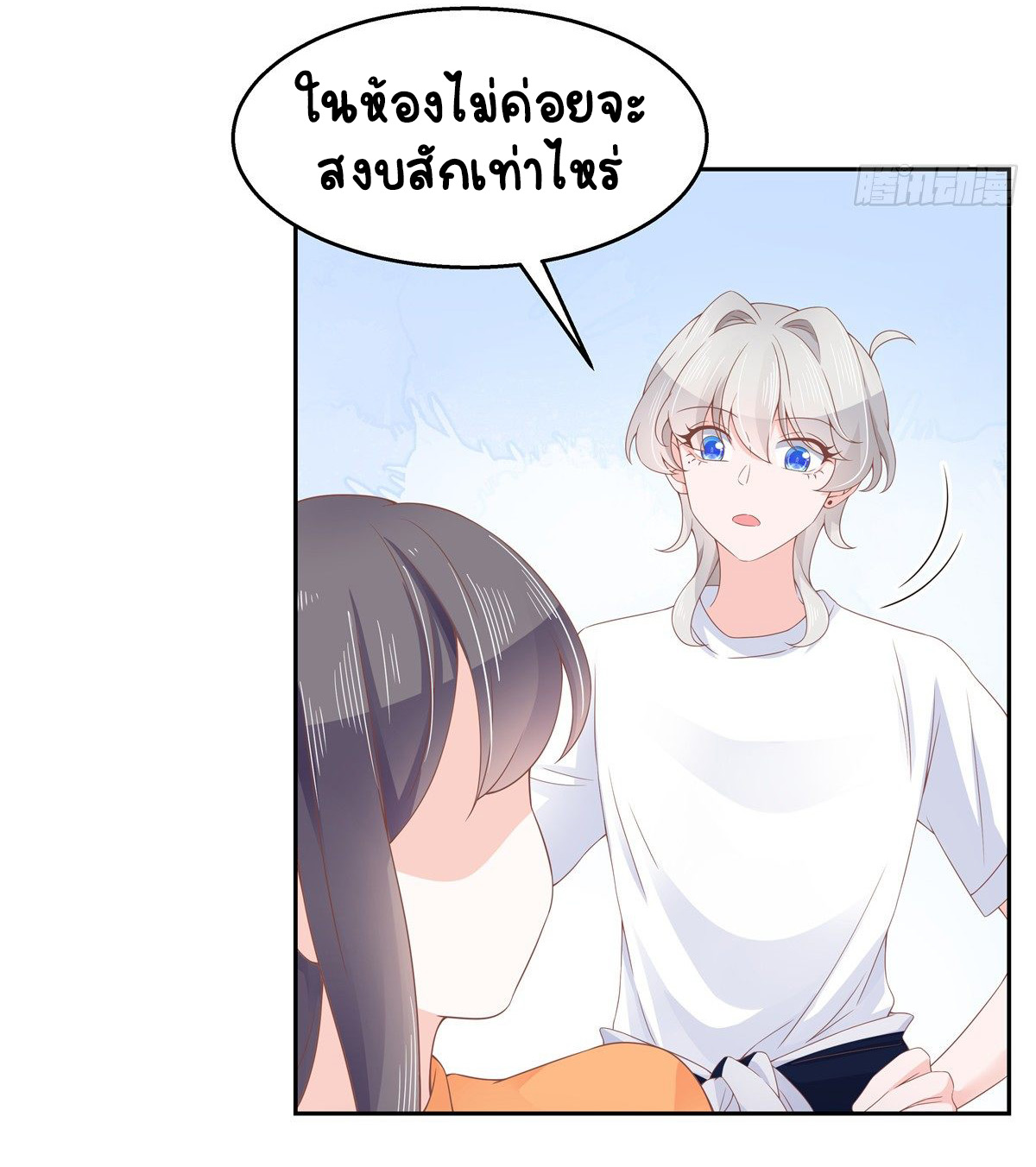 เจ้าชายโรงเรียนแห่งชาติเป็นเด็กผู้หญิง ตอนที่ 80 หน้า 9