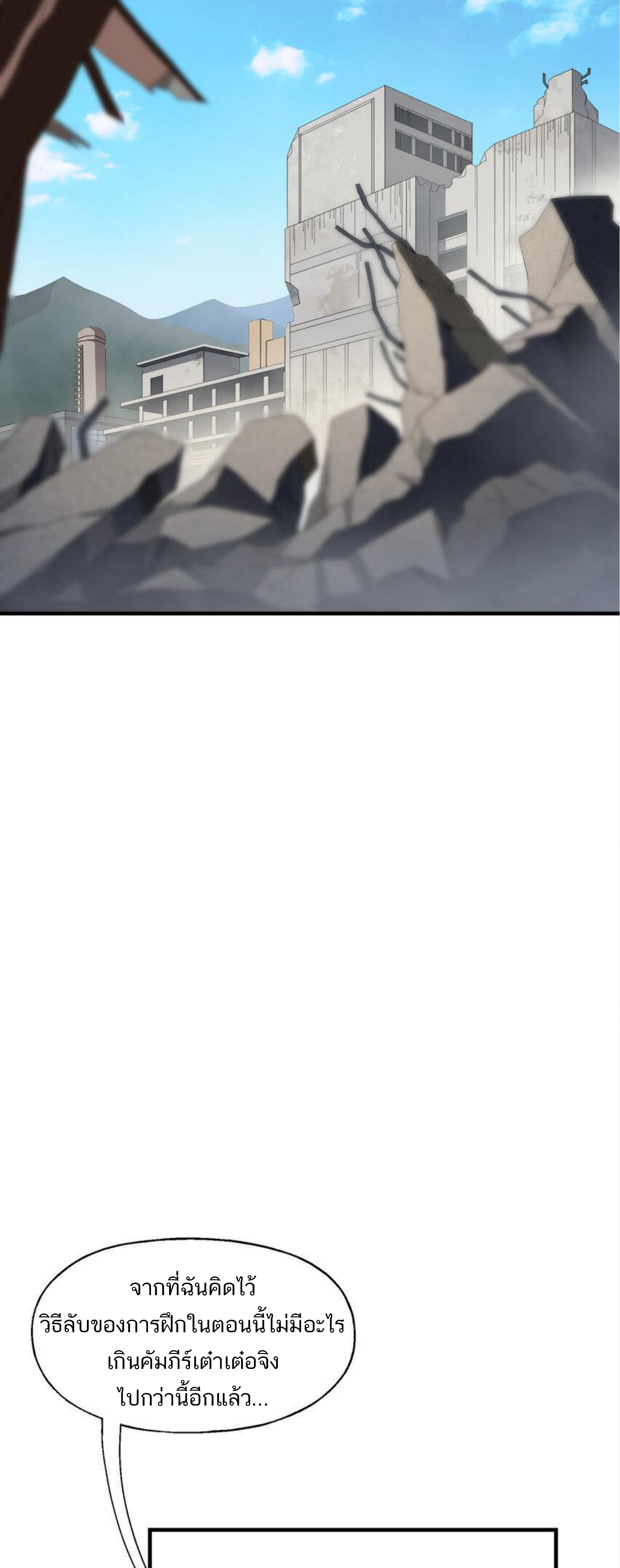 เมื่อข้าลงจากเขาแล้ว ข้าจะไร้ผู้ต่อกร !? (ฝึกเสร็จ Lv.Max) ตอนที่ 11 หน้า 19