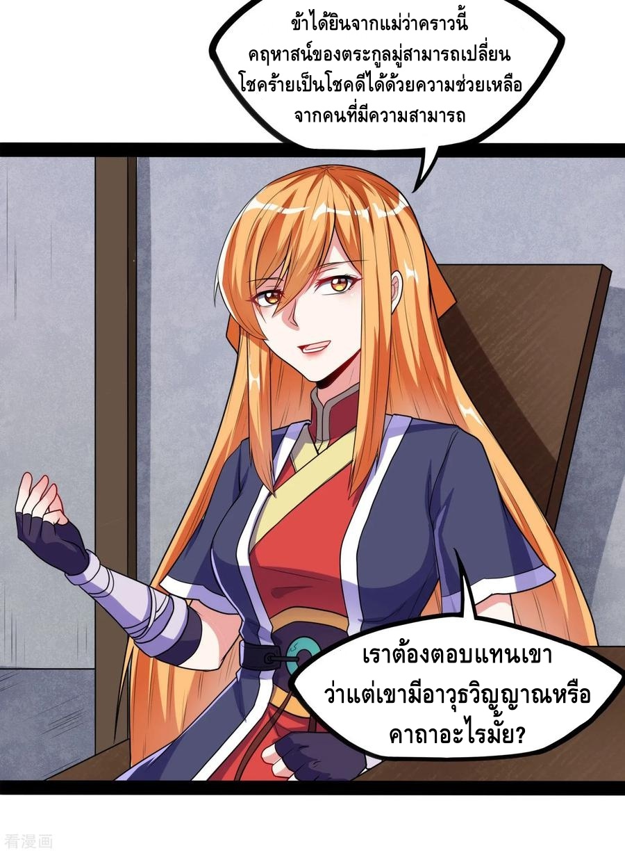 เหยียบย่ำแม่น้ำอมตะ ตอนที่ 84 หน้า 32