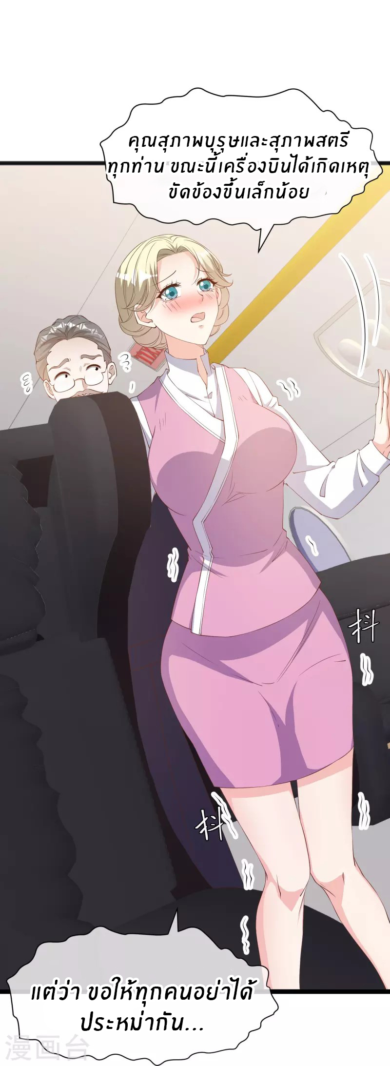 God Fisherman ตอนที่ 291 หน้า 23