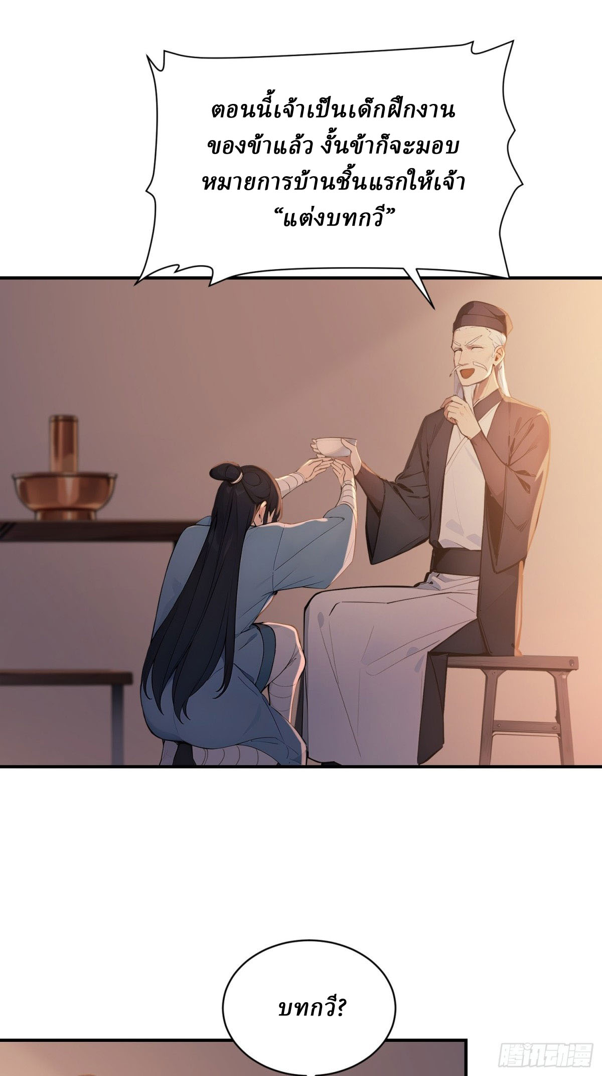 I Really Don’t Want to be a Saint ตอนที่ 12 หน้า 19