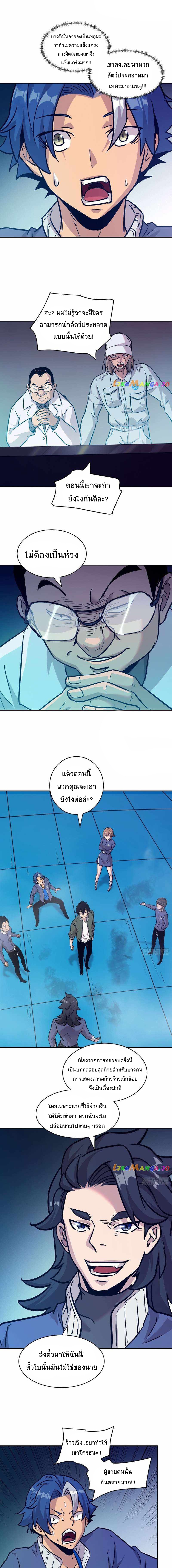 My Left Hand Can Transform Unusually ตอนที่ 8 หน้า 5