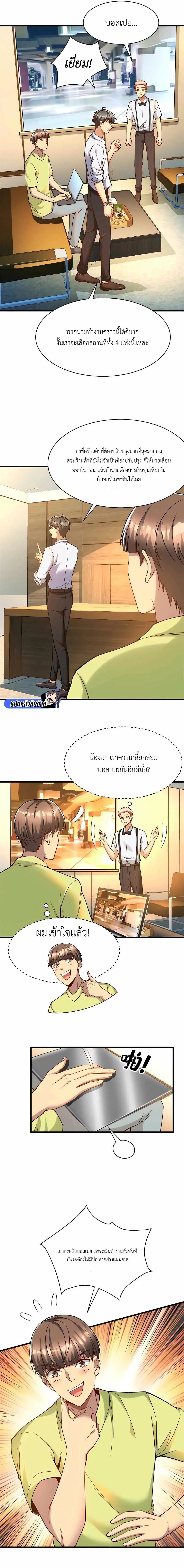 ขาดทุนเพื่อเป็นเศรษฐี - Losing Money To Be A Tycoon ตอนที่ 63 หน้า 3