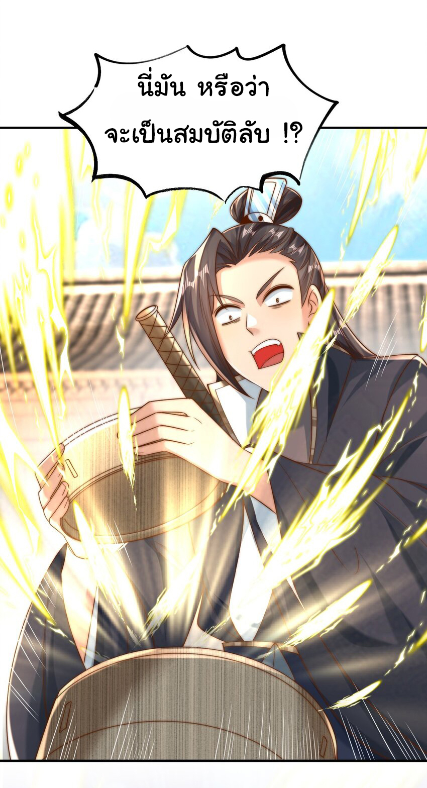 ชะตาฟ้าสั่งให้ข้าเป็นเทพ ตอนที่ 17 หน้า 9