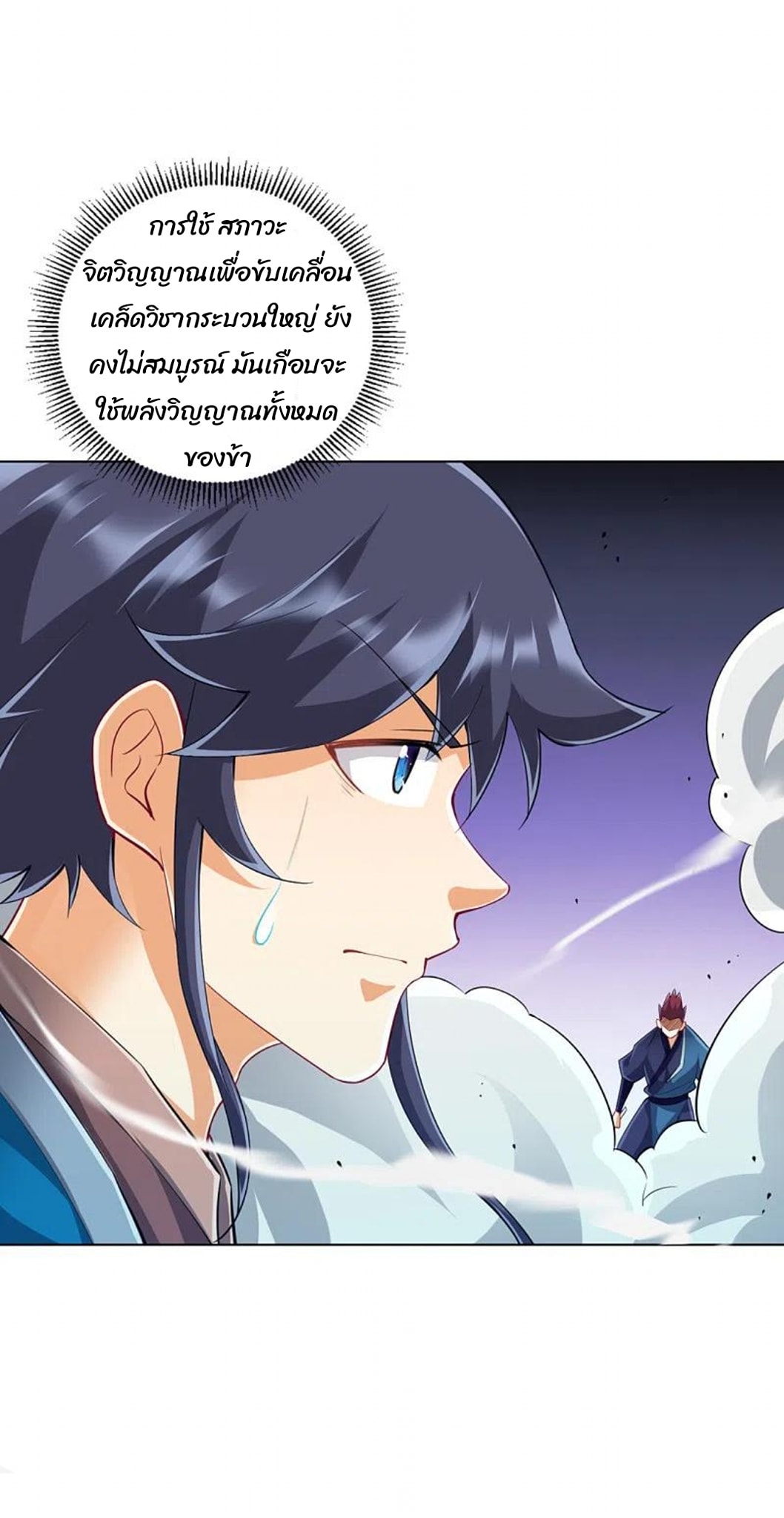 ข้ารับใช้ชั้นหนึ่ง ตอนที่ 248 หน้า 17