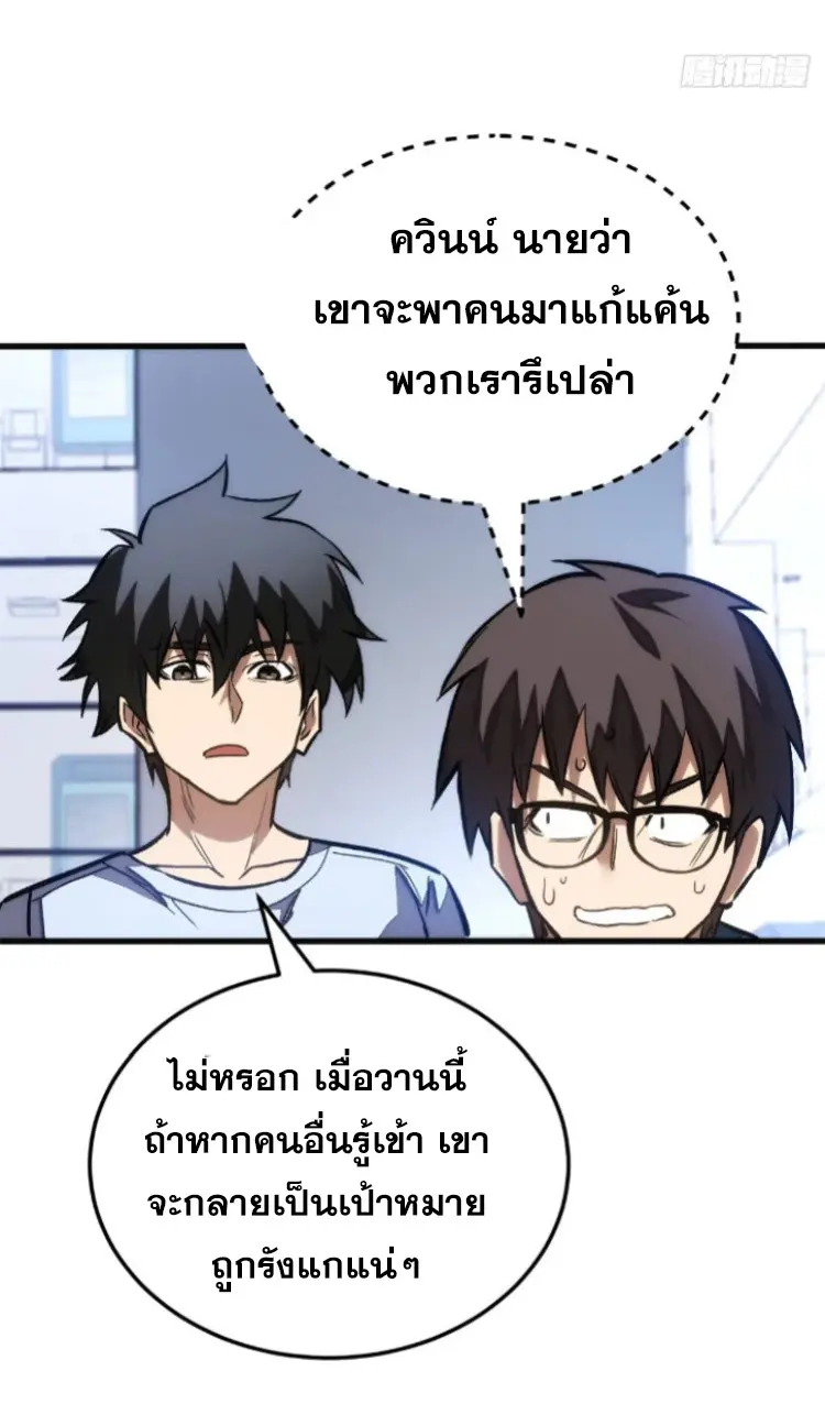 โลกเหนือธรรมชาติ! ฉัน... กลายเป็นแวมไพร์งั้นเหรอ!? ตอนที่ 9 หน้า 33