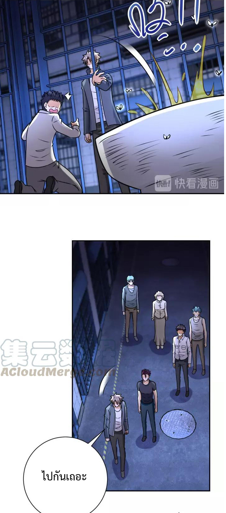 Apocalyptic Super System ตอนที่ 48 หน้า 21