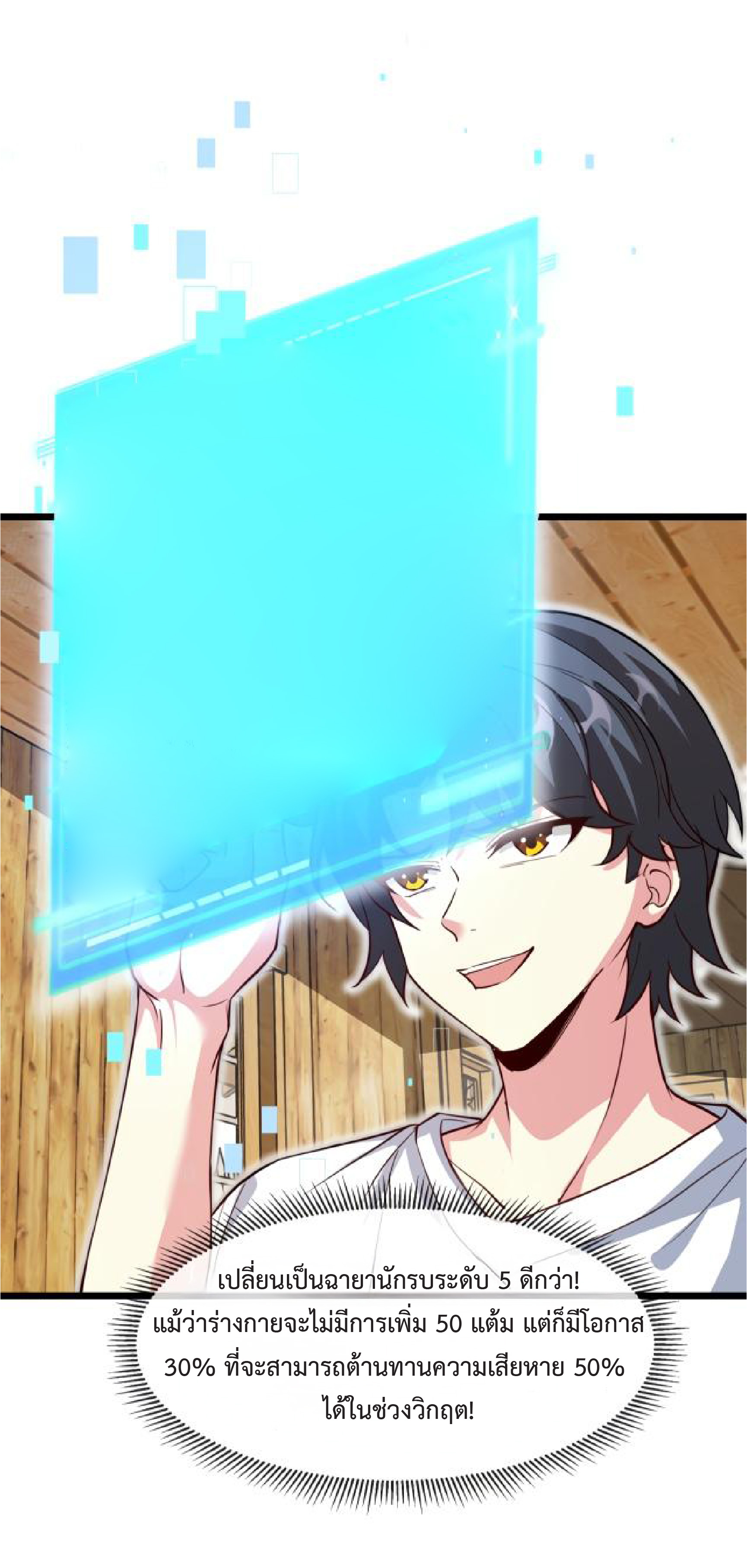 Super god system  ระบบสุดเทพ ตอนที่ 97 หน้า 36